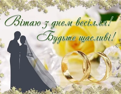 Картинки з весіллям - фото 598804