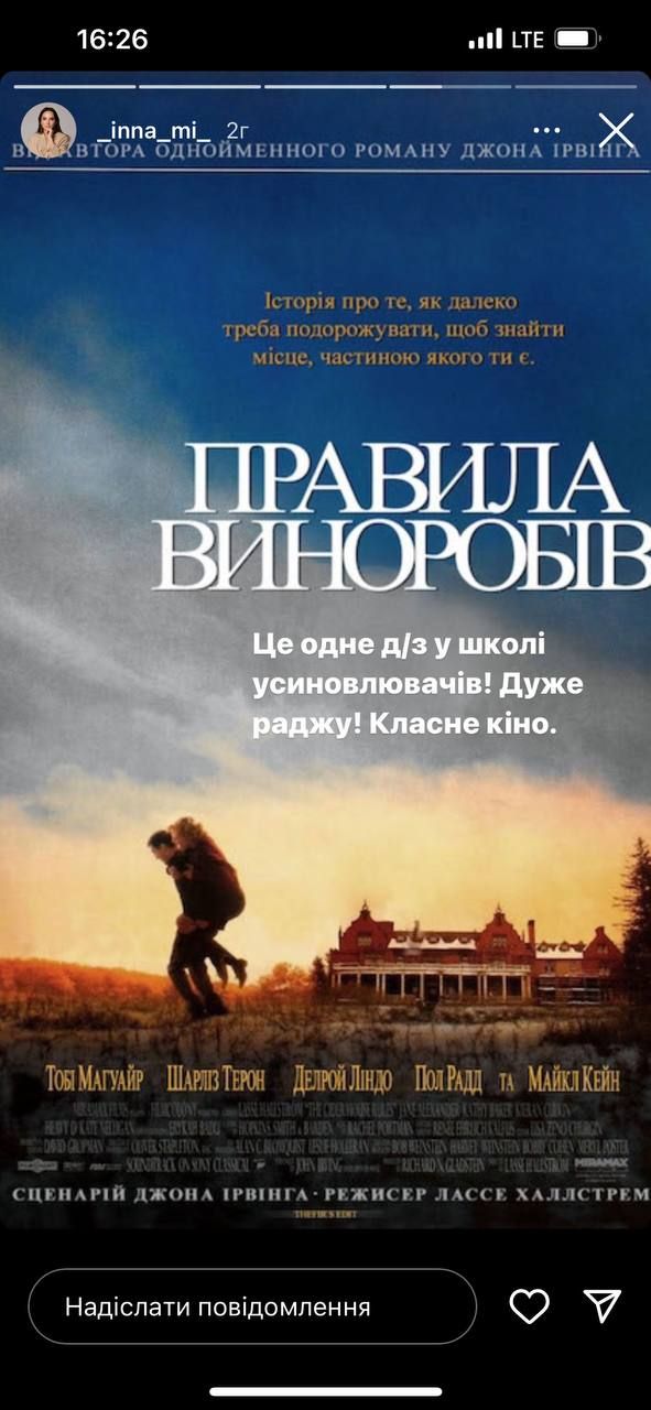 Инна Мирошниченко назвала щемящий фильм, который советуют смотреть усыновителям - 598917 Инна Мирошниченко назвала щемящий фильм, который советуют смотреть усыновителям - фото 598917