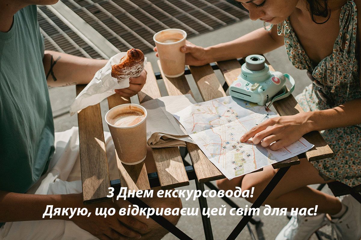 Всемирный день экскурсовода - поздравления для тех, кто открывает для нас мир - 599086 Всемирный день экскурсовода - поздравления для тех, кто открывает для нас мир - фото 599086