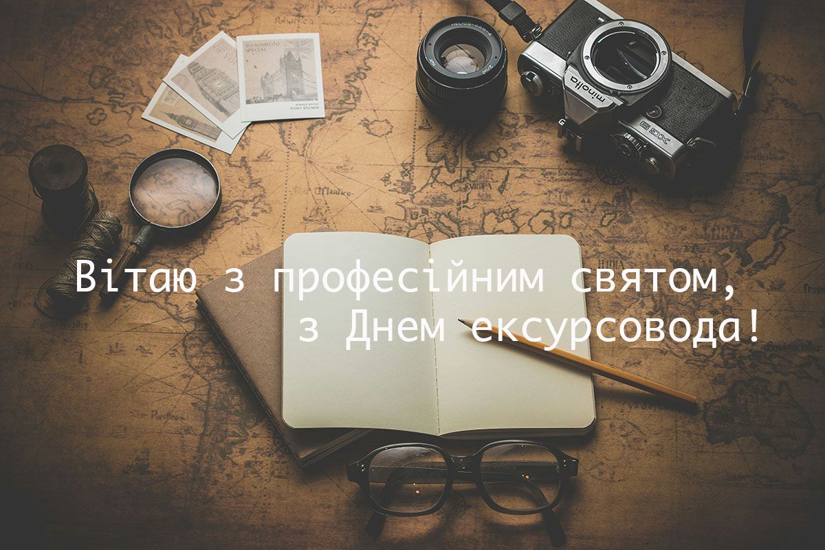 Всемирный день экскурсовода - поздравления для тех, кто открывает для нас мир - 599088 Всемирный день экскурсовода - поздравления для тех, кто открывает для нас мир - фото 599088