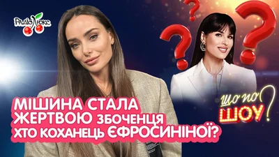 Мишина стала жертвой извращенца, у Остапчук новый бойфренд: топ новостей недели