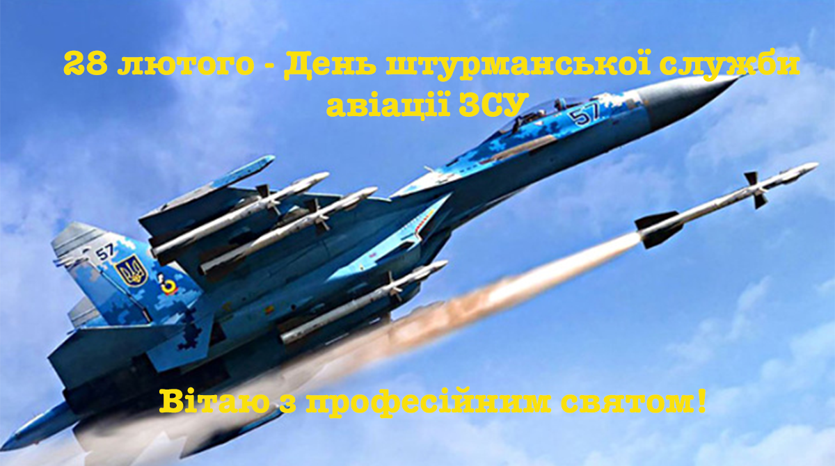 Поздравления с Днем штурманской службы авиации ВСУ - тематические картинки и пожелания - 600306 Поздравления с Днем штурманской службы авиации ВСУ - тематические картинки и пожелания - фото 600306