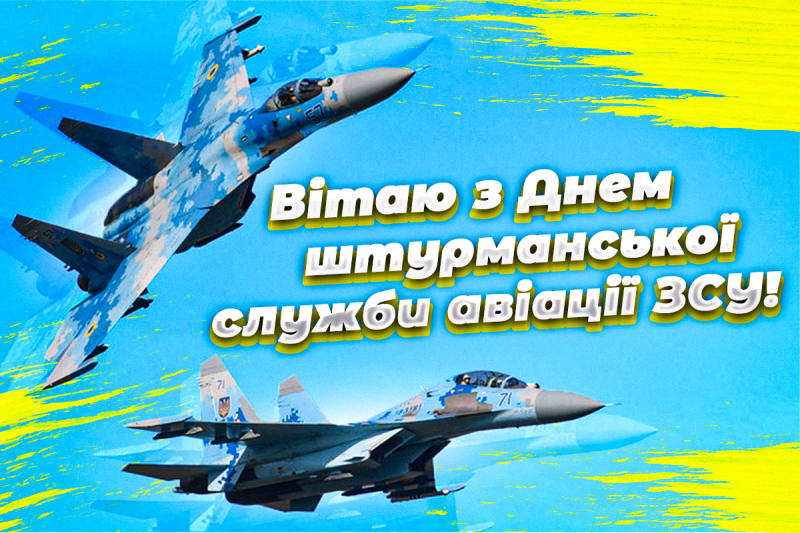 Поздравления с Днем штурманской службы авиации ВСУ - тематические картинки и пожелания - 600307 Поздравления с Днем штурманской службы авиации ВСУ - тематические картинки и пожелания - фото 600307