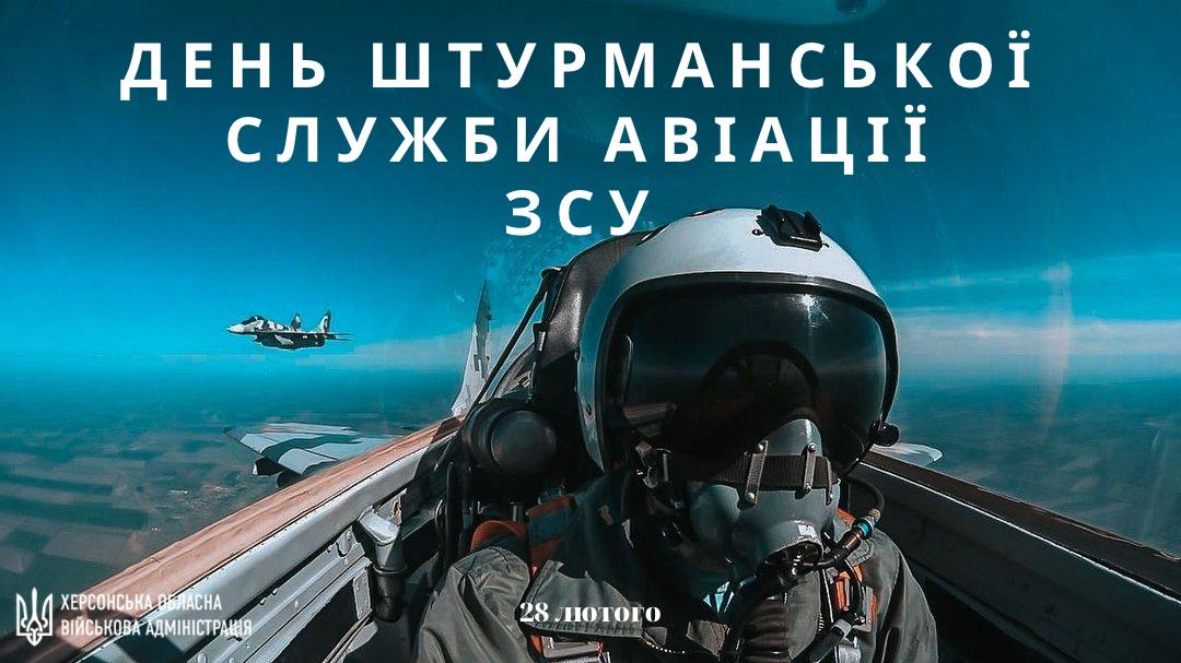 Поздравления с Днем штурманской службы авиации ВСУ - тематические картинки и пожелания - 600308 Поздравления с Днем штурманской службы авиации ВСУ - тематические картинки и пожелания - фото 600308