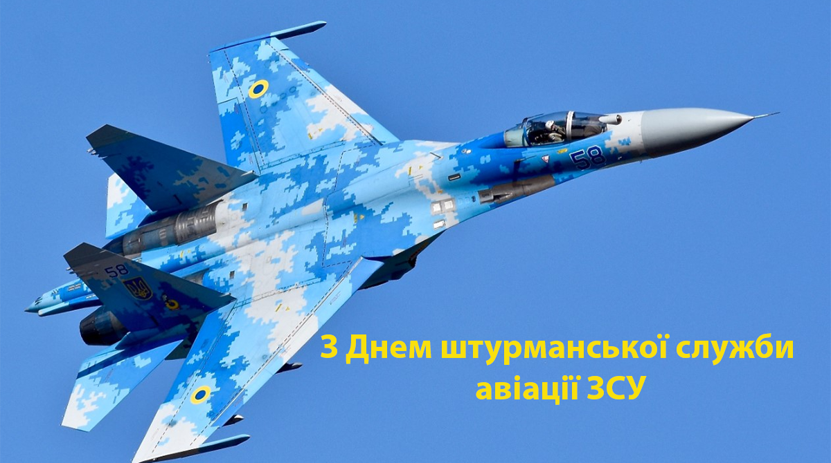 Поздравления с Днем штурманской службы авиации ВСУ - тематические картинки и пожелания - 600309 Поздравления с Днем штурманской службы авиации ВСУ - тематические картинки и пожелания - фото 600309