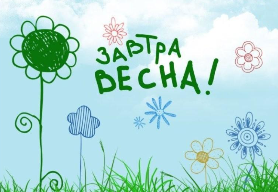 З весною картинки - 600360 З весною картинки - фото 600360
