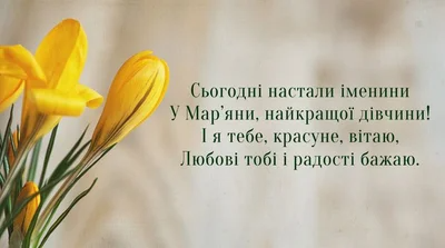 Самые красивые картинки с Днем ангела Марьяны 2024 с Днем ангела - фото 600676