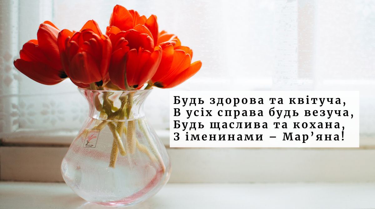 Самые красивые картинки с Днем ангела Марьяны 2024 с Днем ангела - фото 600677