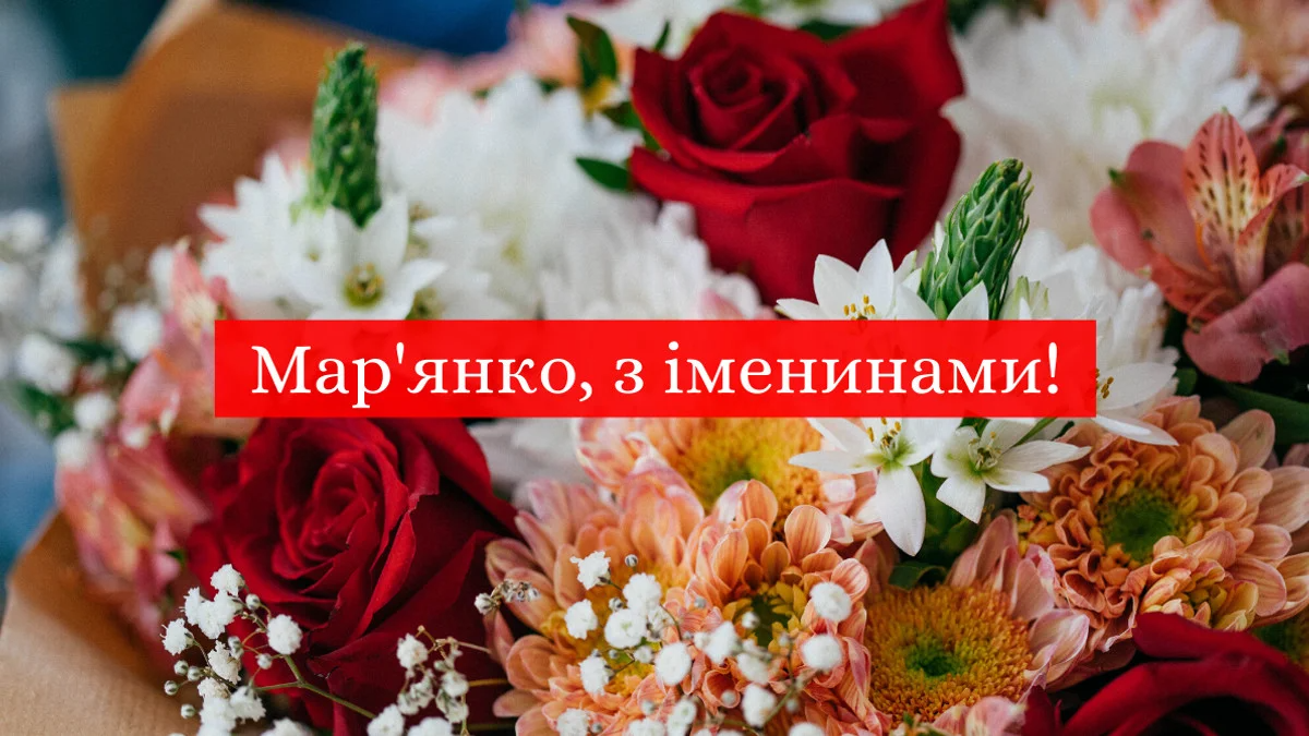 Самые красивые картинки с Днем ангела Марьяны 2024 с Днем ангела - фото 600681