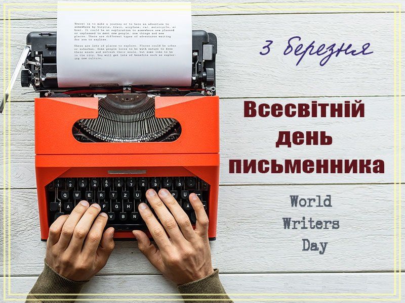 Поздравления со Всемирным днем писателя 2025 в прозе и картинках - фото 600965