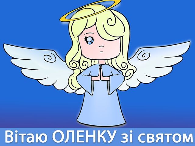 С Днем именин Елены: замечательные поздравления и красивые картинки с наилучшими пожеланиями - 601336 С Днем именин Елены: замечательные поздравления и красивые картинки с наилучшими пожеланиями - фото 601336