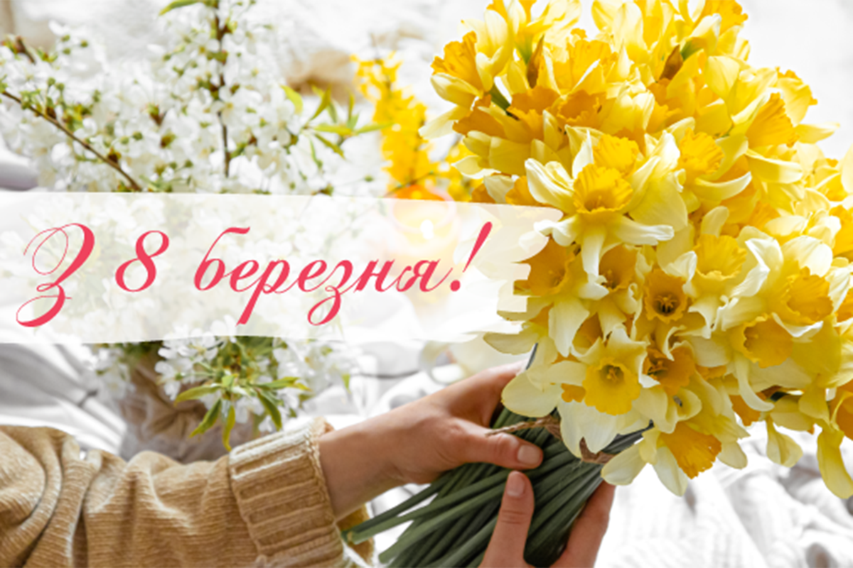 З 8 березня: привітання матусі у зворушливих віршах та картинках - фото 601458