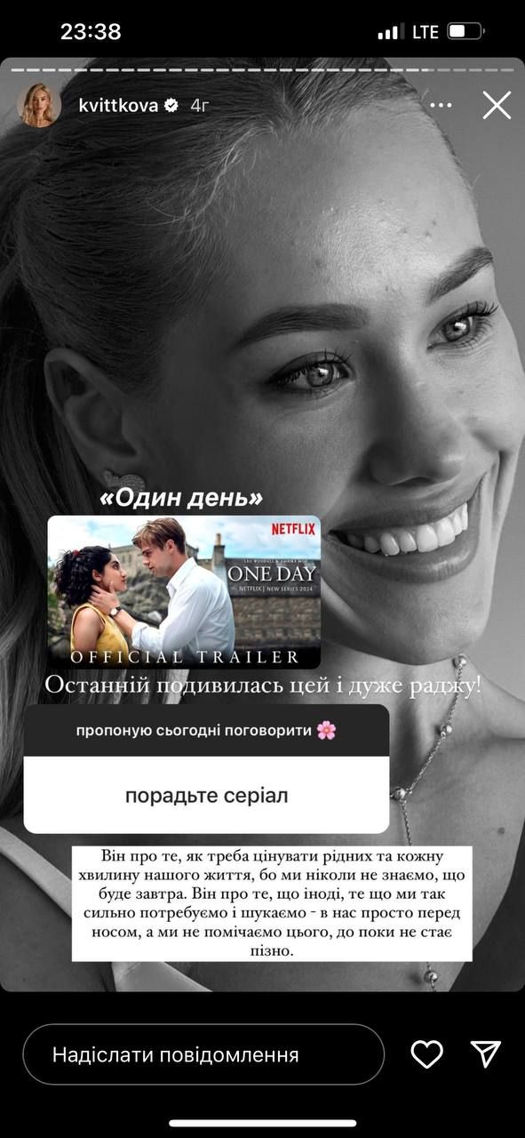 Даша Квіткова порекомендувала серіал про кохання: тобі точно сподобається - 601760 Даша Квіткова порекомендувала серіал про кохання: тобі точно сподобається - фото 601760