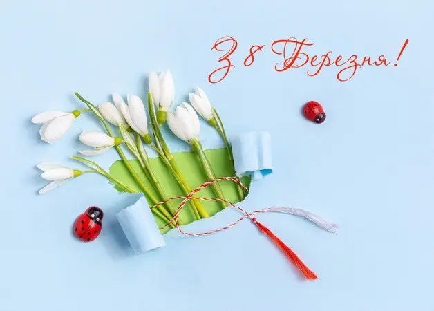 Гарні листівки для жінок на 8 березня - фото 601802