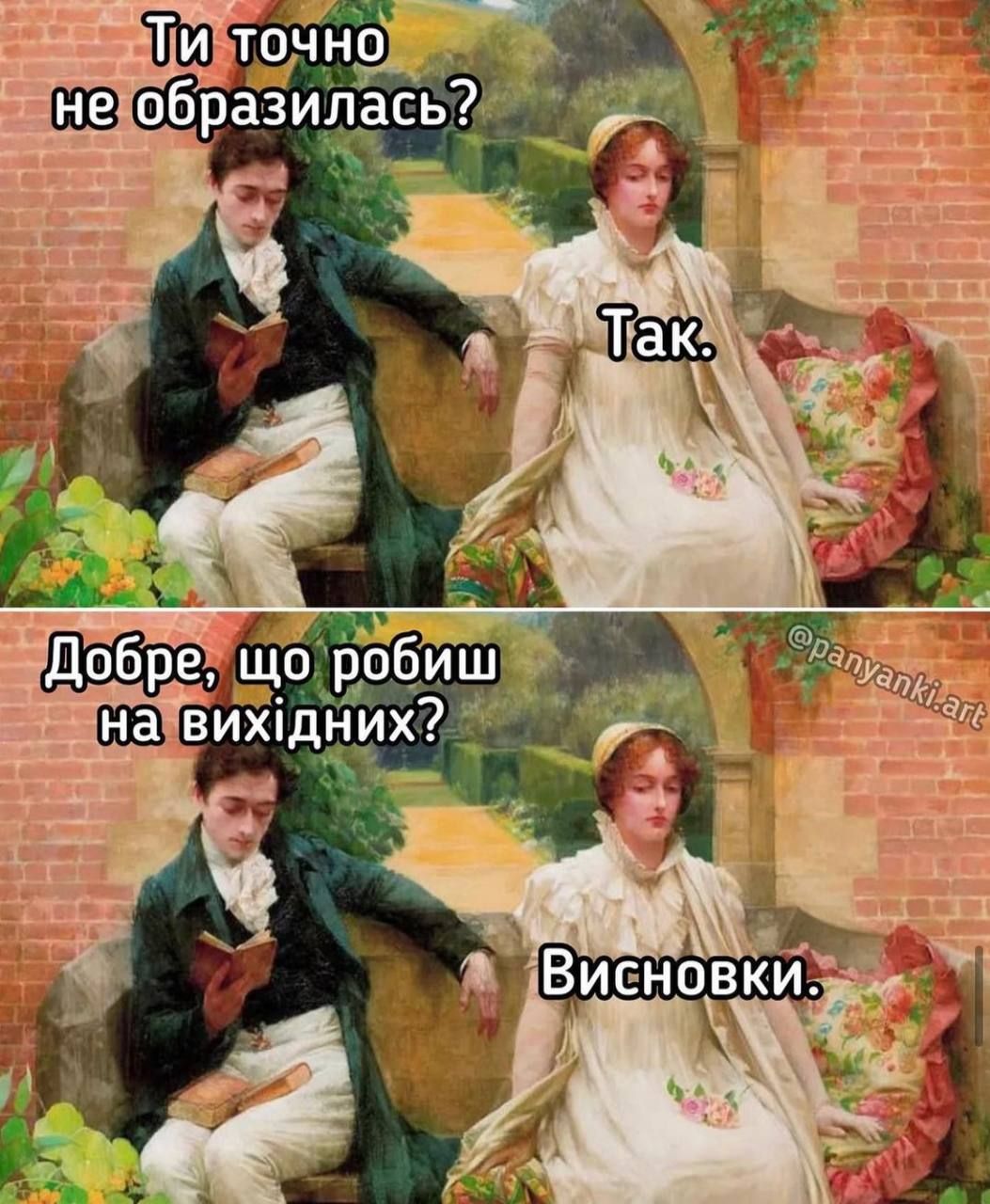 Меми про жінок, стосунки та кохання, в яких ти впізнаєш себе - фото 601950