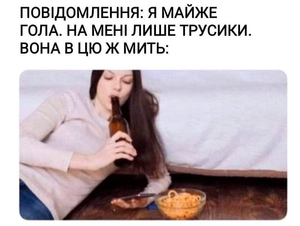 Меми про жінок, стосунки та кохання, в яких ти впізнаєш себе - фото 601957