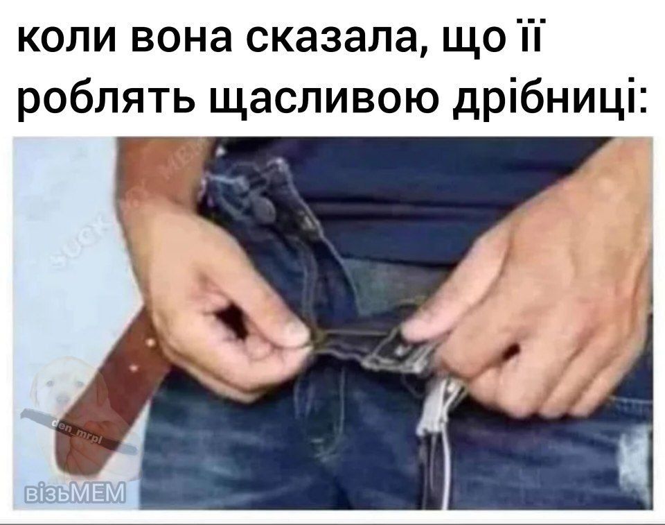 Меми про жінок, стосунки та кохання, в яких ти впізнаєш себе - фото 601958