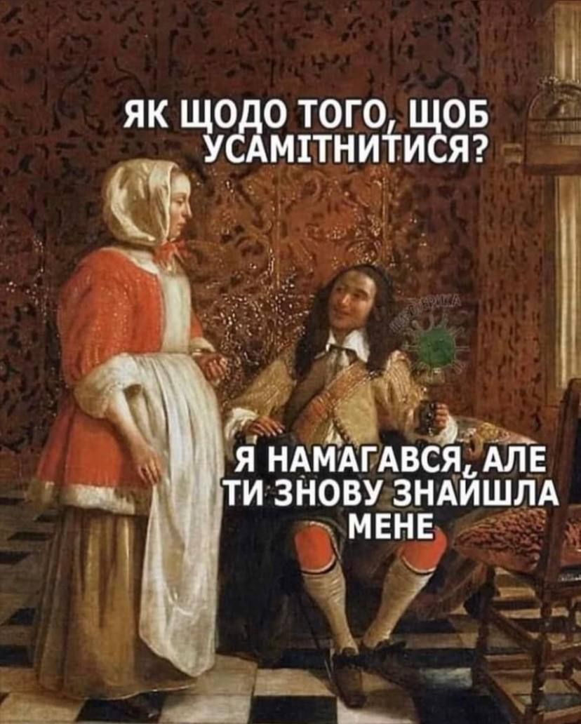 Меми про жінок, стосунки та кохання, в яких ти впізнаєш себе - фото 601963