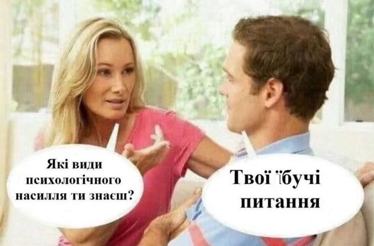 Меми про жінок, стосунки та кохання, в яких ти впізнаєш себе - фото 601964