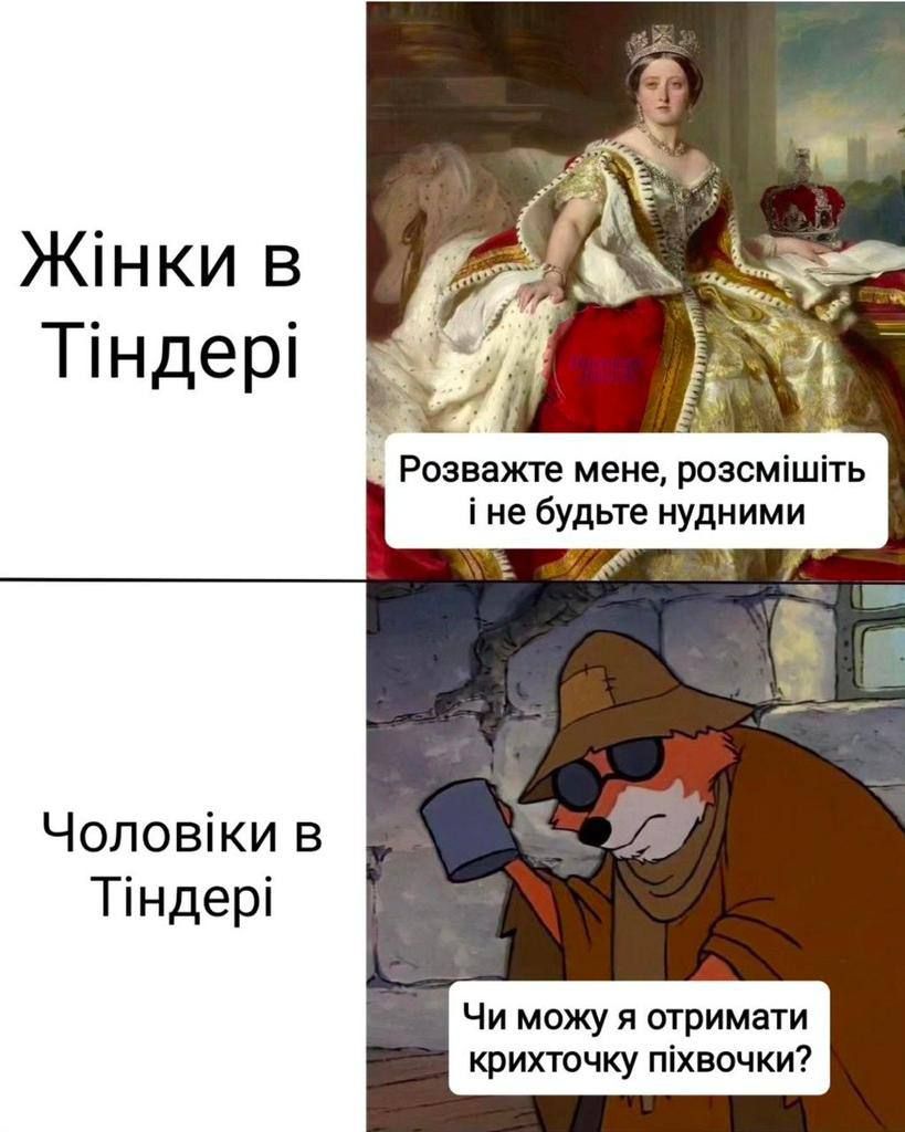 Меми про жінок, стосунки та кохання, в яких ти впізнаєш себе - фото 601971