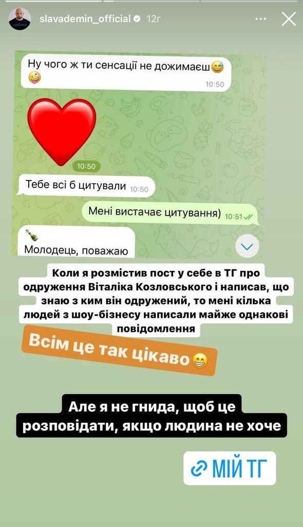 Слава Демин назвал Женю Фешака гнидой за то, что тот раскрыл имя жены Козловского - 602105 Слава Демин назвал Женю Фешака гнидой за то, что тот раскрыл имя жены Козловского - фото 602105