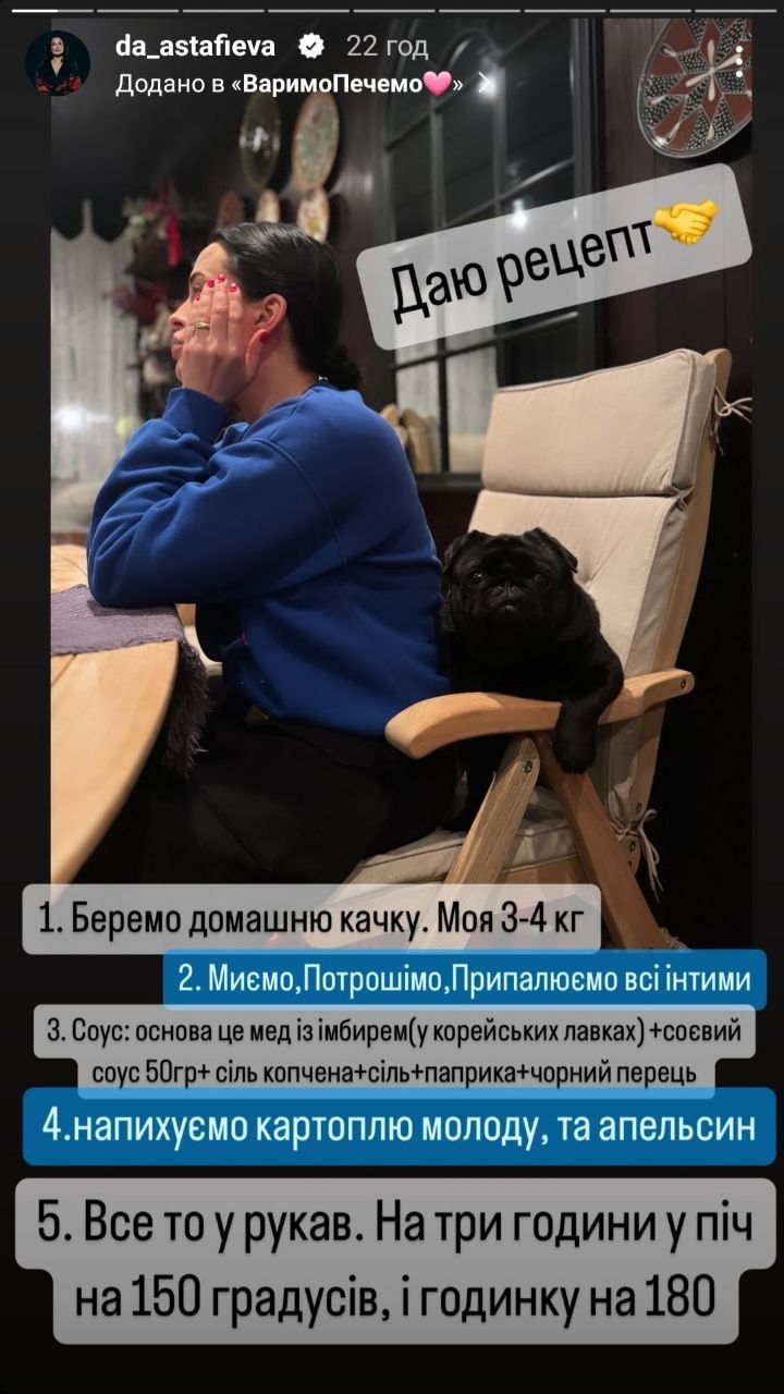 Рецепт запеченої качки від Даші Астаф'євої - 602684 Рецепт запеченої качки від Даші Астаф'євої - фото 602684
