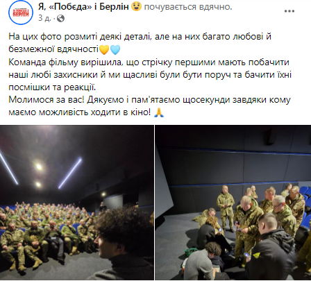 Відбулась прем’єра 'Я, 'Побєда' і Берлін': ці факти про фільм дізнаємось вперше - 603224 Відбулась прем’єра 'Я, 'Побєда' і Берлін': ці факти про фільм дізнаємось вперше - фото 603224