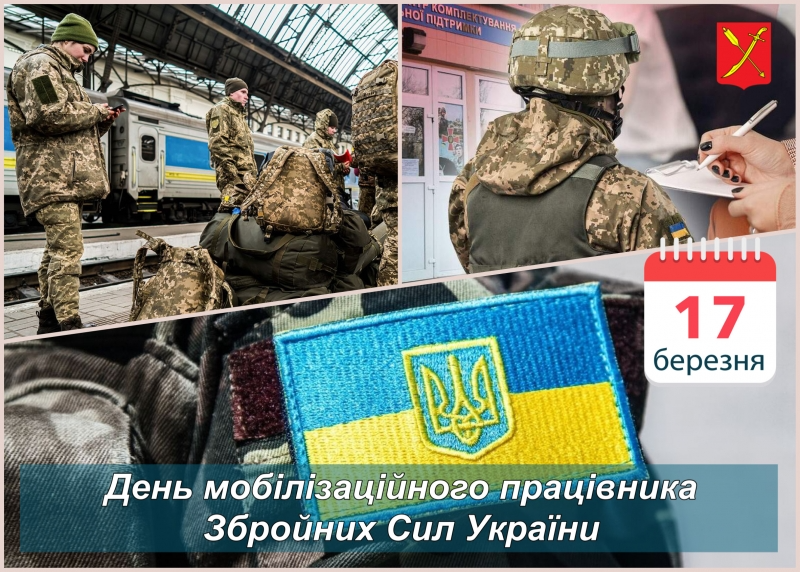 Поздравления с Днем мобилизационного работника ВСУ - тематические картинки и проза - 603684 Поздравления с Днем мобилизационного работника ВСУ - тематические картинки и проза - фото 603684