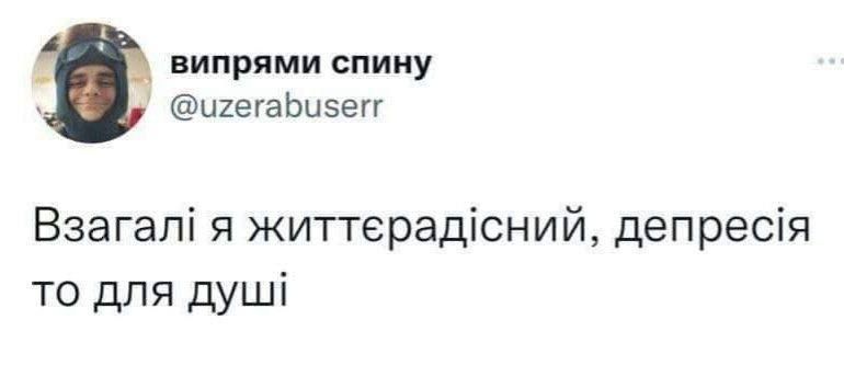 Меми про ментальне здоров'я, які допомагають боротися з проблемою з посмішкою на обличчі - фото 603951