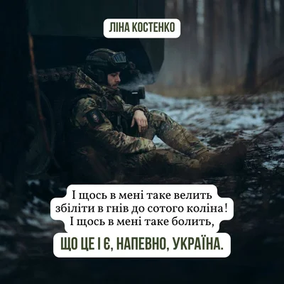 Цитати Ліни Костенко про Україну - фото 604173