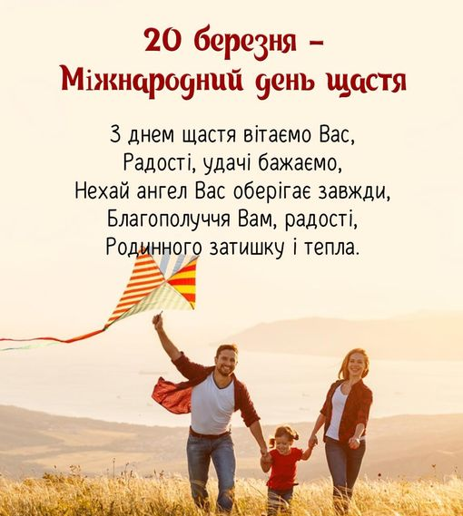 Картинки и поздравления с Международным днем счастья, чтобы поднять настроение - 604288 Картинки и поздравления с Международным днем счастья, чтобы поднять настроение - фото 604288