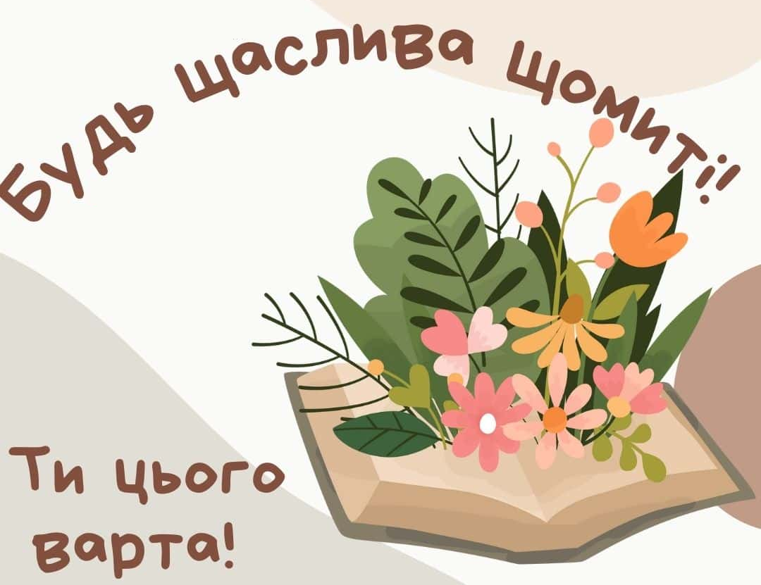 Картинки и поздравления с Международным днем счастья, чтобы поднять настроение - 604295 Картинки и поздравления с Международным днем счастья, чтобы поднять настроение - фото 604295