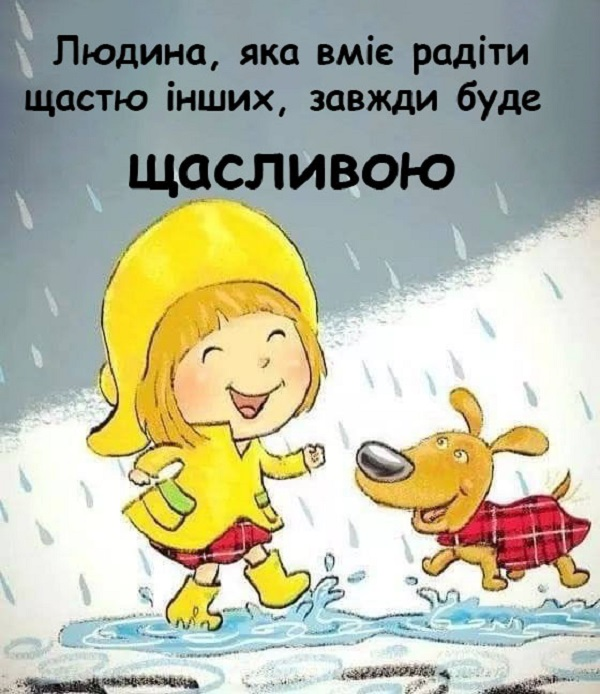 Картинки и поздравления с Международным днем счастья, чтобы поднять настроение - 604297 Картинки и поздравления с Международным днем счастья, чтобы поднять настроение - фото 604297