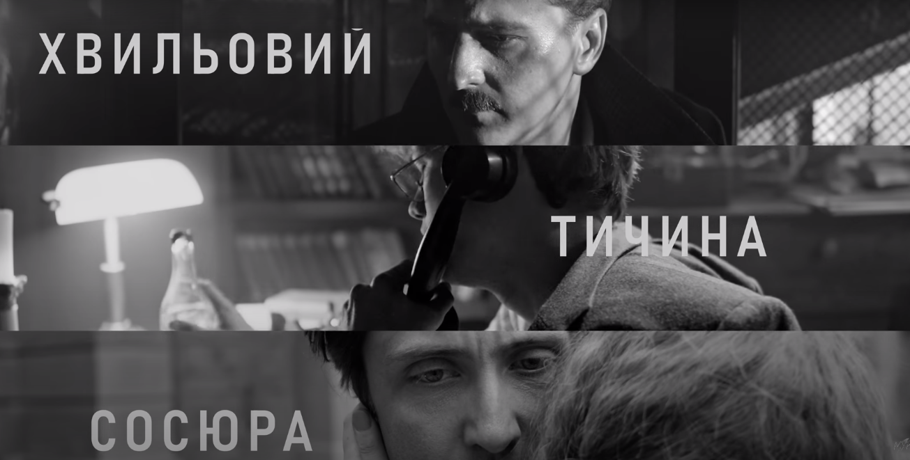 'Будинок 'Слово': Нескінчений роман': коли вийде фільм про Розстріляне відродження - 604466 'Будинок 'Слово': Нескінчений роман': коли вийде фільм про Розстріляне відродження - фото 604466