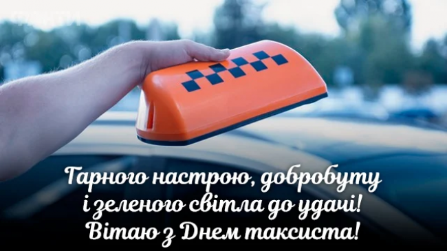 Картинки с Днем таксиста - поздравления с профессиональным праздником - 604713 Картинки с Днем таксиста - поздравления с профессиональным праздником - фото 604713