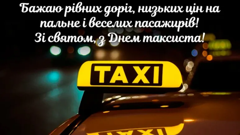 Картинки с Днем таксиста - поздравления с профессиональным праздником - 604717 Картинки с Днем таксиста - поздравления с профессиональным праздником - фото 604717
