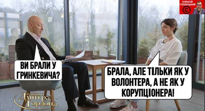 Шутки об интервью Сони Морозюк у Дмитрия Гордона, от которых тебя 'порвет' - фото 604740