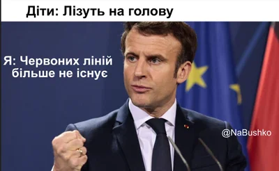 Мемы с президентом Франции Макроном, который хвастается бицепсами - фото 604774