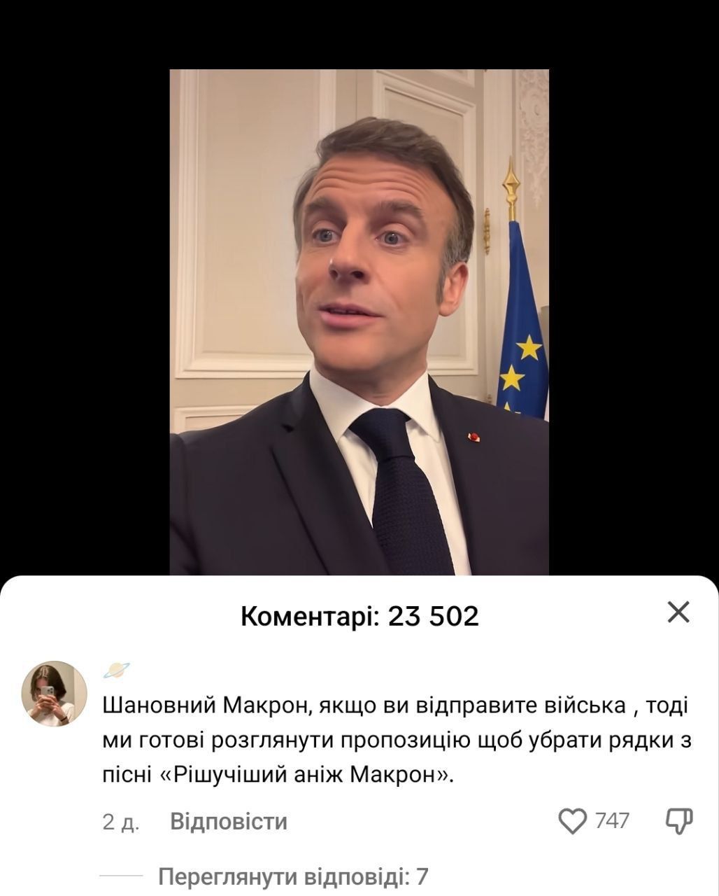 Меми з президентом Франції Макроном, який хизується біцепсами - фото 604779