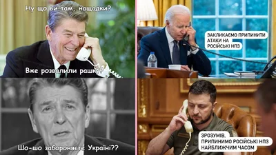 Меми про США, які забороняють Україні бомбити Росію