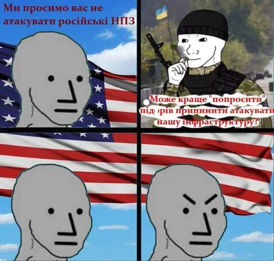 Меми про США, які забороняють Україні бомбити Росію - фото 604867
