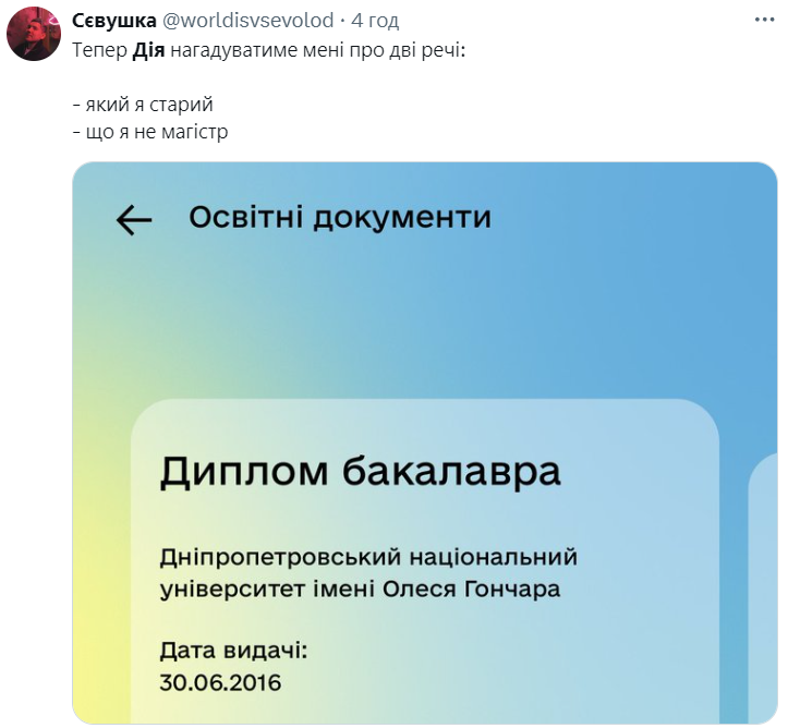 В приложении Дія появились документы об образовании - реакция сети в мемах - 604910 В приложении Дія появились документы об образовании - реакция сети в мемах - фото 604910