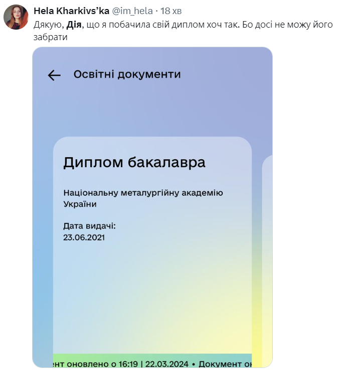 В приложении Дія появились документы об образовании - реакция сети в мемах - фото 604913