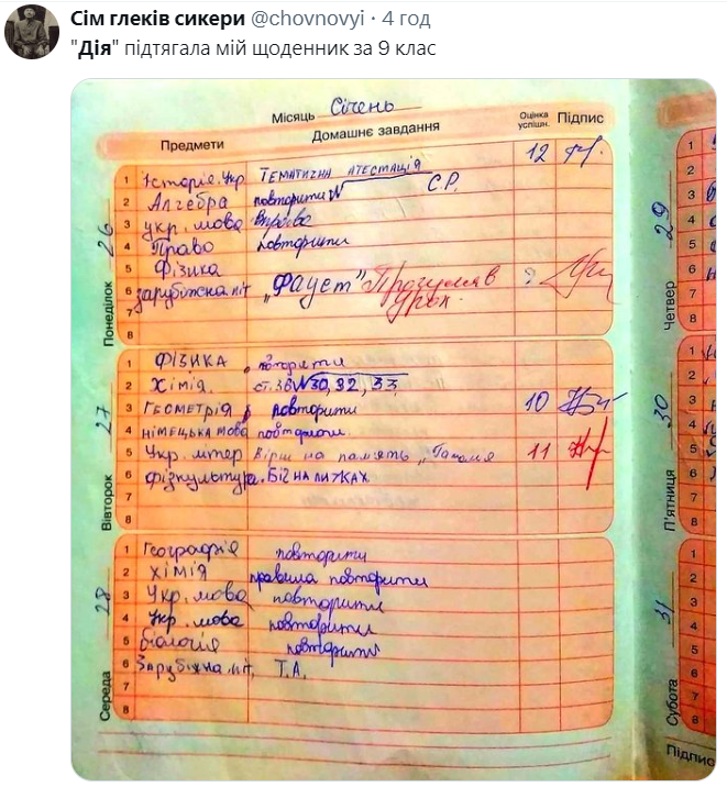 В приложении Дія появились документы об образовании - реакция сети в мемах - фото 604918