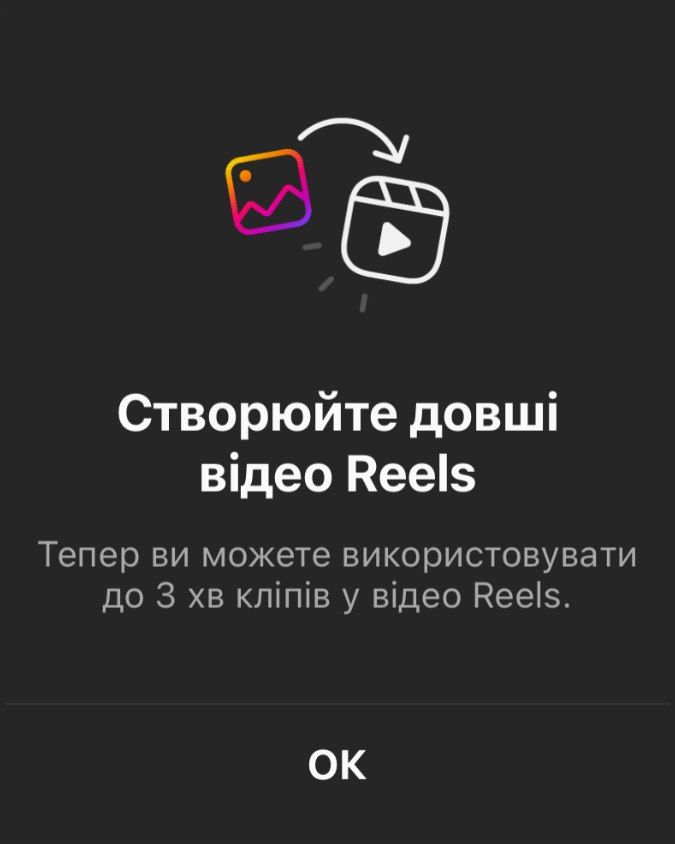 Reels стануть довшими на 3 хвилини - фото 604975
