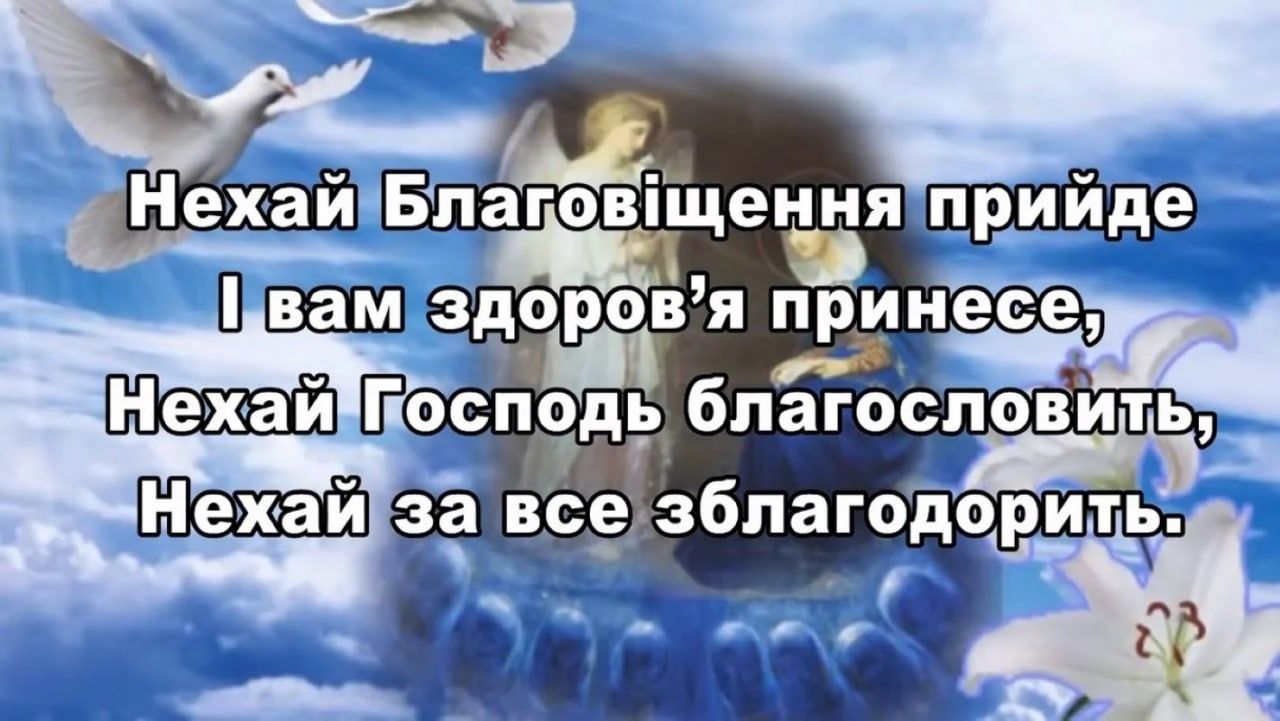 Благовещение 2024: душевные поздравления в стихах и картинках к празднику - 605167 Благовещение 2024: душевные поздравления в стихах и картинках к празднику - фото 605167