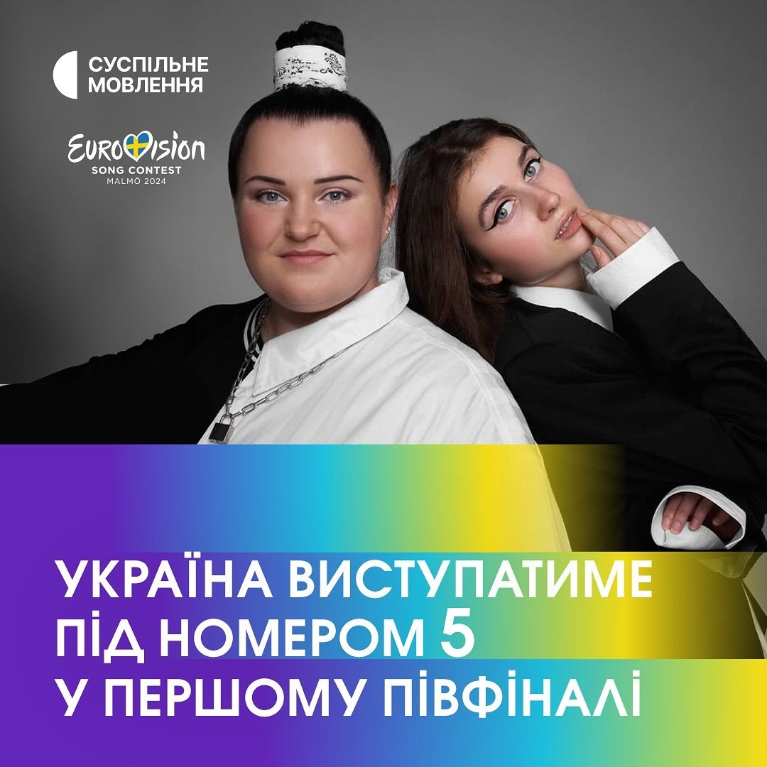 Євробачення 2024 - під яким номером виступить Україна на конкурсі - 605547 Євробачення 2024 - під яким номером виступить Україна на конкурсі - фото 605547