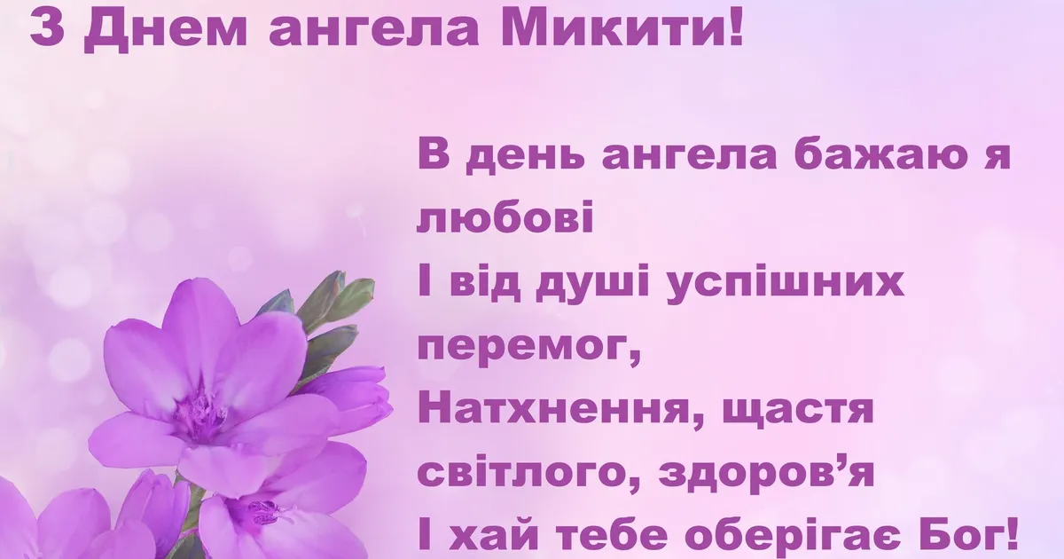 День ангела Никиты 2024 - подборка праздничных картинок и открыток - фото 606621