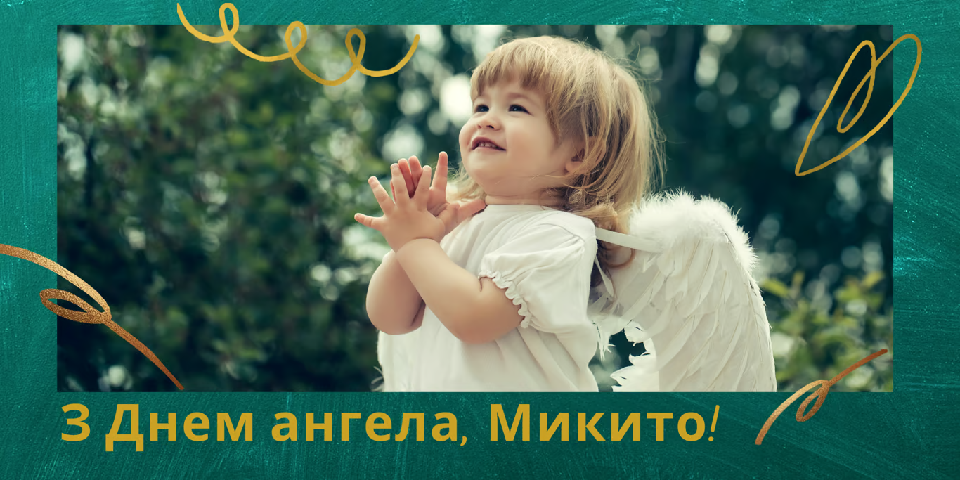 День ангела Никиты 2024 - подборка праздничных картинок и открыток - фото 606624