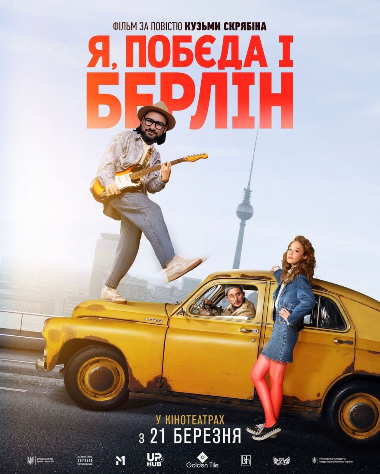 Нові, але вже легендарні: круті фільми для вихідних – рекомендує Женя Фешак - фото 607100